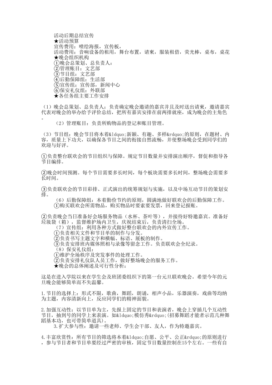 “狂欢团聚喜迎新生”迎新晚会策 划书.docx_第3页