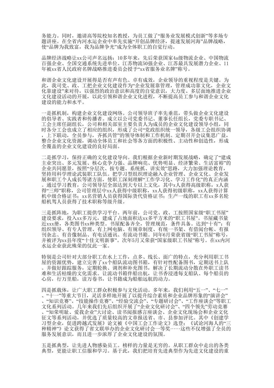 企业品牌特色经验 交流.docx_第3页