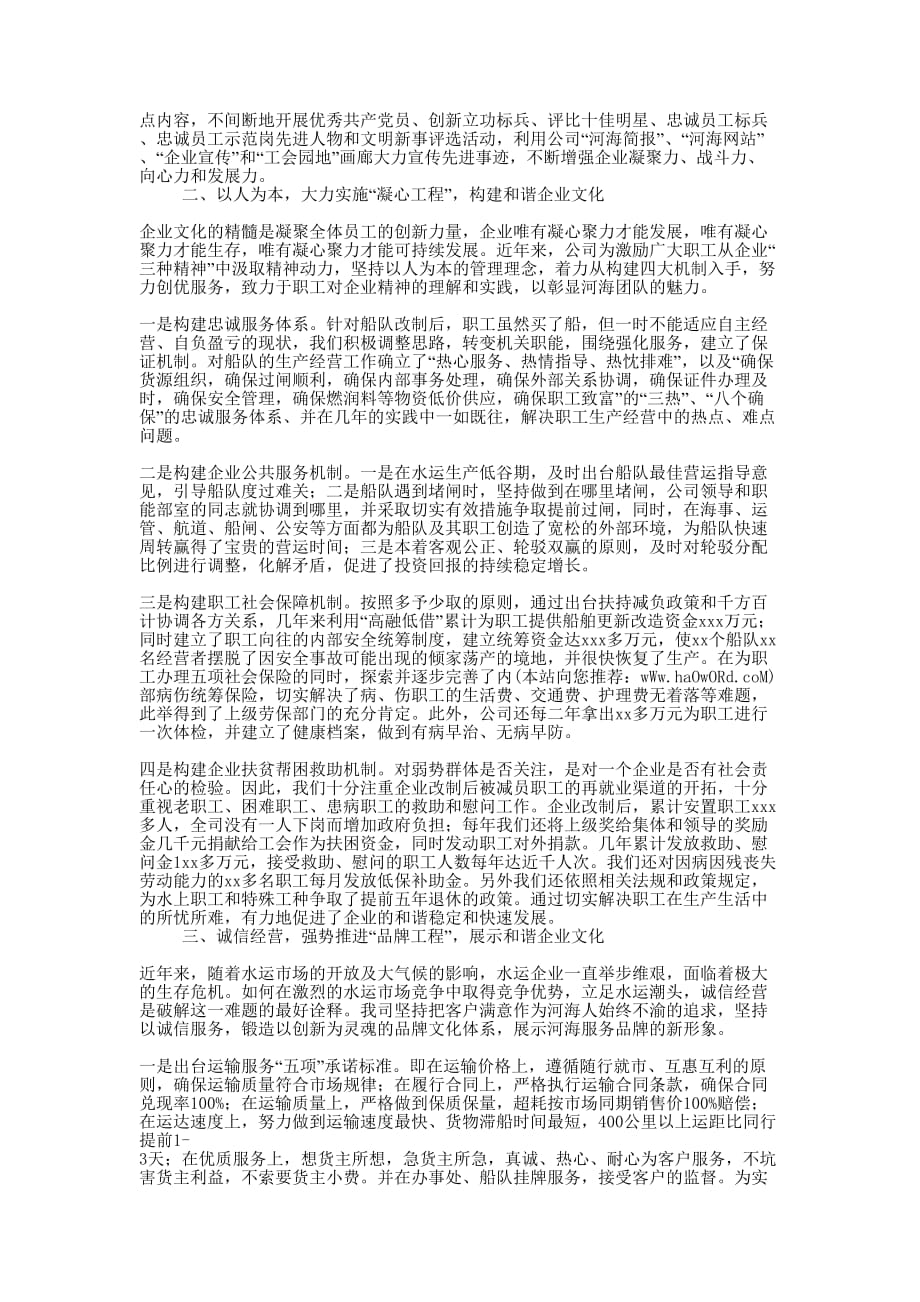 企业品牌特色经验 交流.docx_第4页