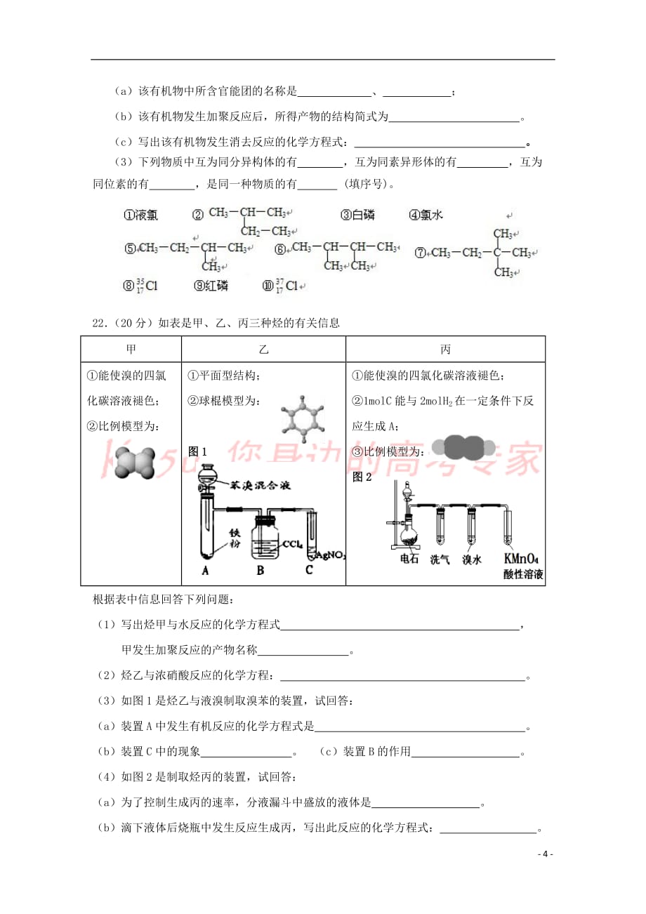 青海省2016－2017学年高二化学下学期第二次月考试题_第4页