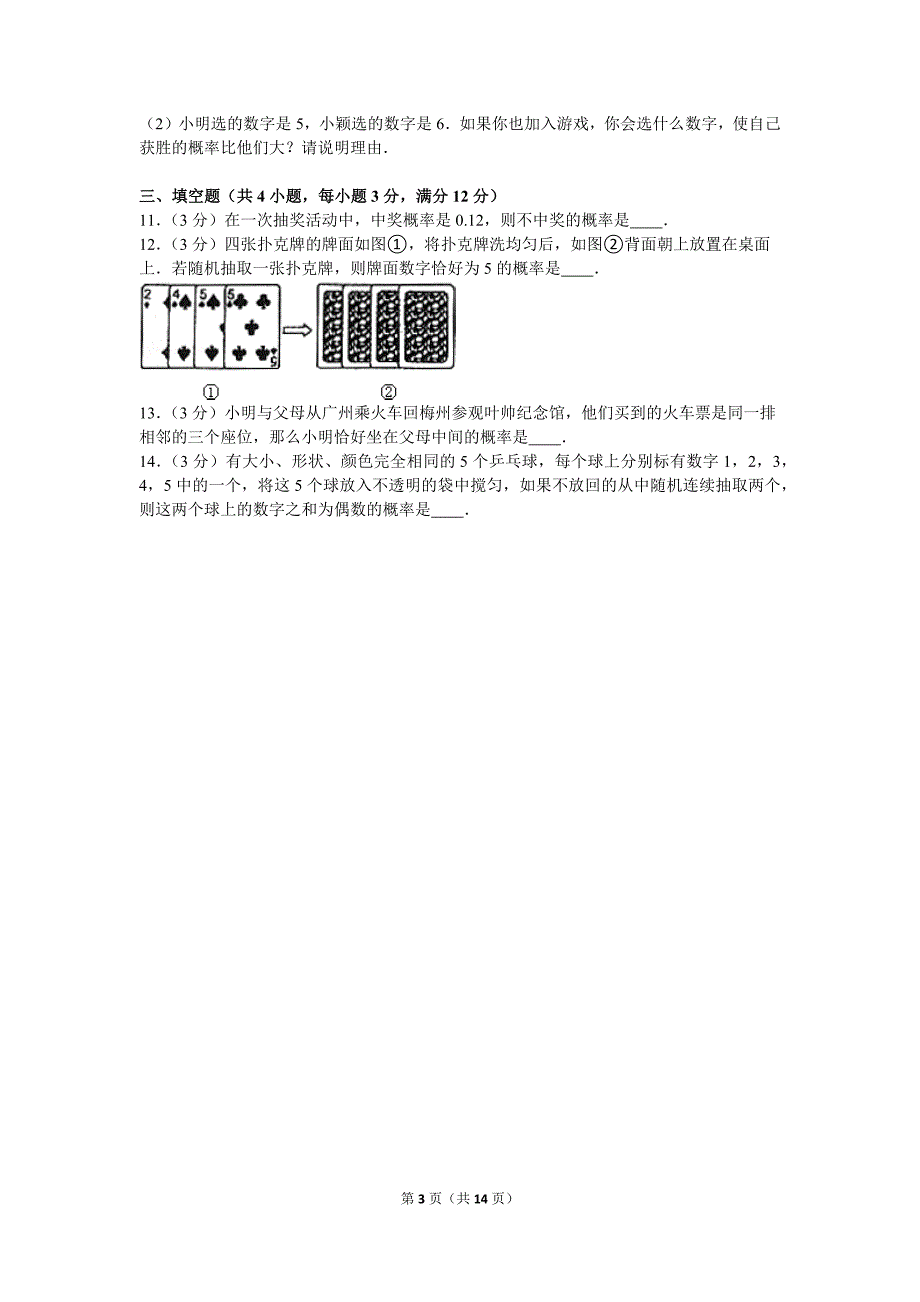 频率与概率(概率2)剖析_第3页