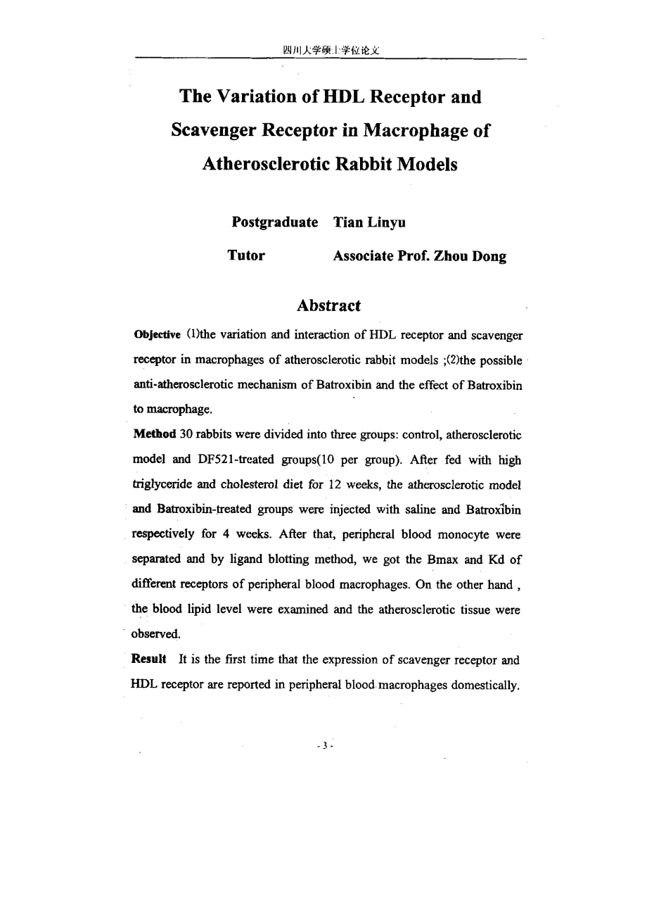 兔动脉粥样硬化模型外周血巨噬细胞表面不同脂蛋白受体表达的变化_第4页