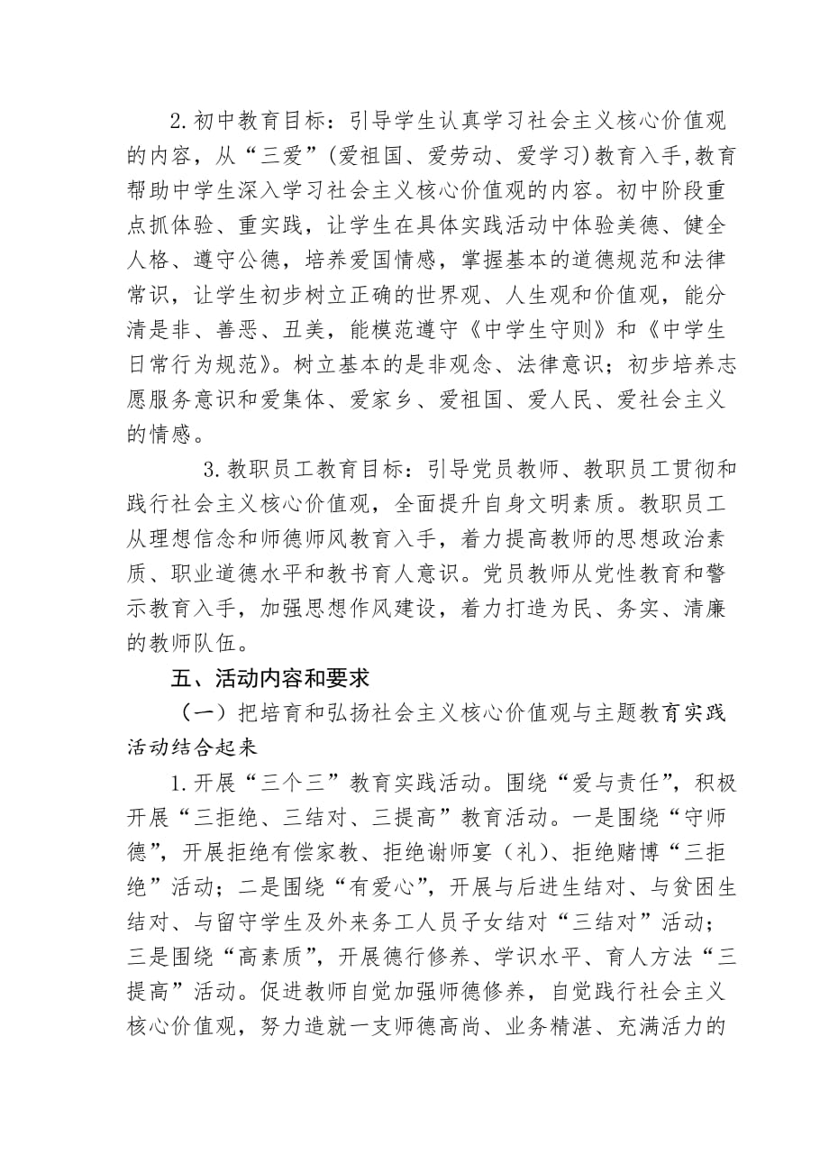 社会主义核心价值观教育方案资料_第4页