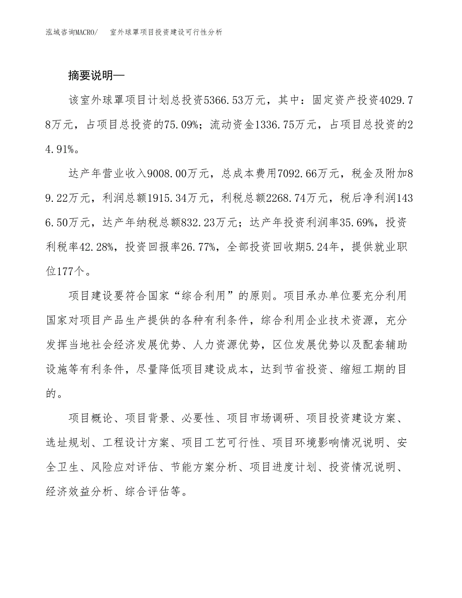 室外球罩项目投资建设可行性分析.docx_第2页