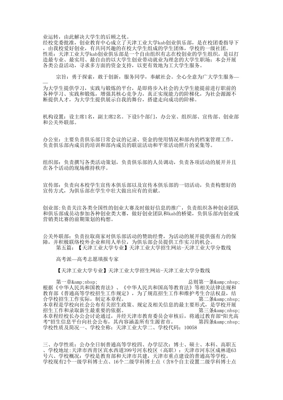 天津工业大学学生会感谢信(精选多 篇).docx_第4页