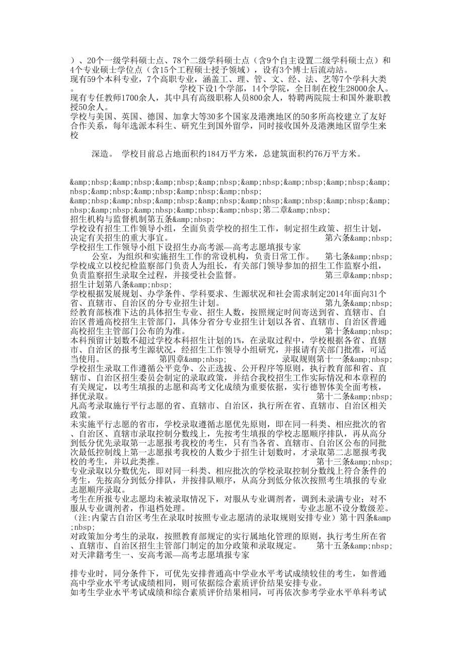 天津工业大学学生会感谢信(精选多 篇).docx_第5页
