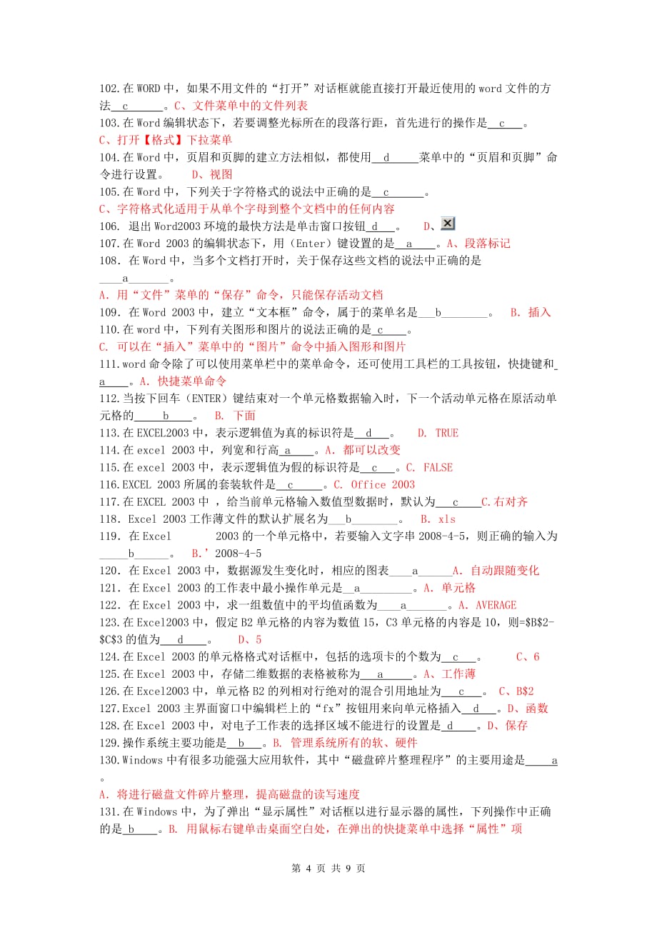 电大计算机应用基础网测验考试题与答案_第4页