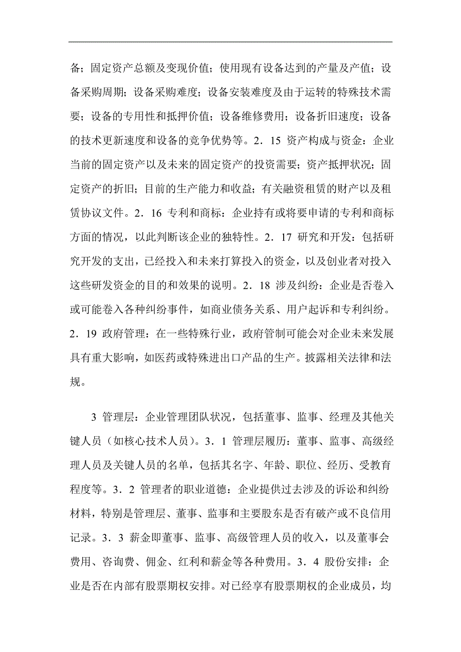 099_商业计划书基本内容(doc21)精品_第4页