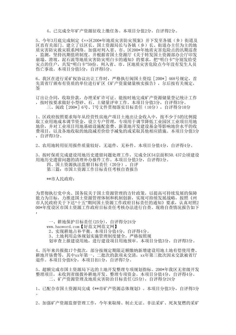 市国土资源工作目标责任考核自查 报告.docx_第4页