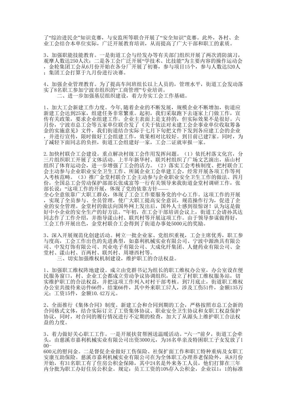 工会财务工作汇报(精选多 篇).docx_第5页