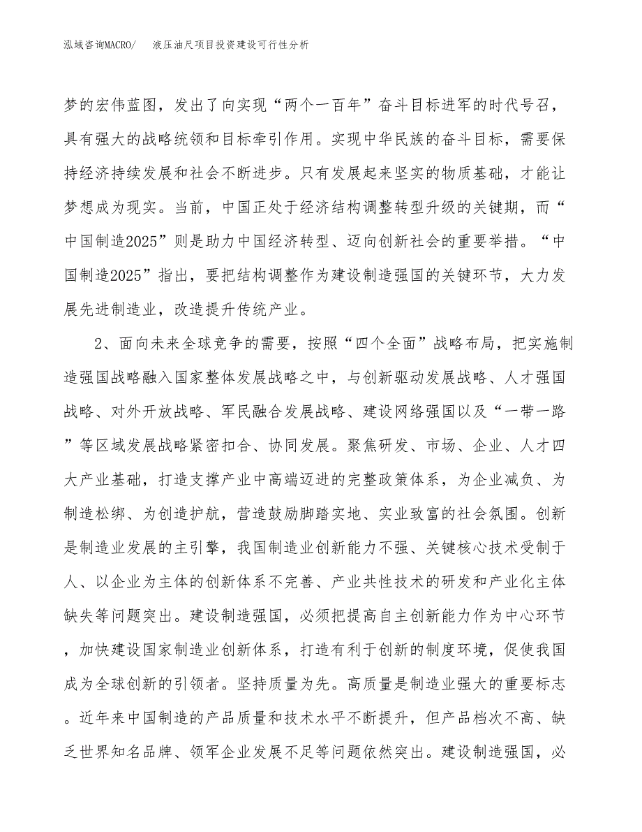 液压油尺项目投资建设可行性分析.docx_第4页