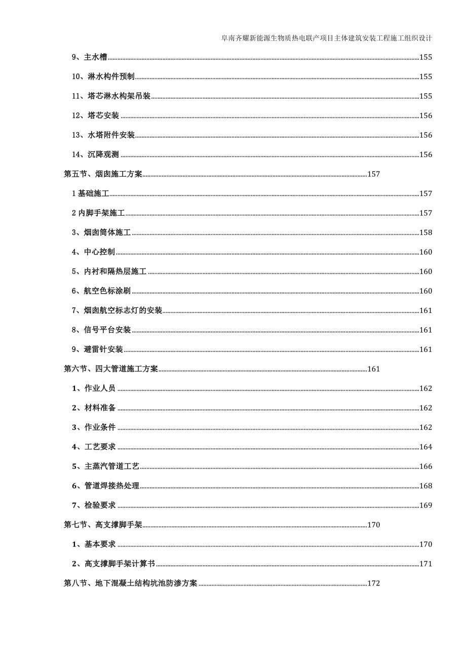 生物质电厂施工组织设计方案_第5页