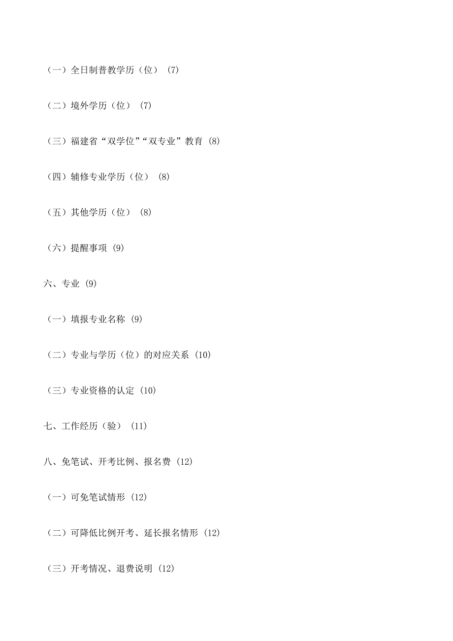 2019年秋季厦门市市、区属事业单位联合招聘编内 工作人员 ...(新）_第2页