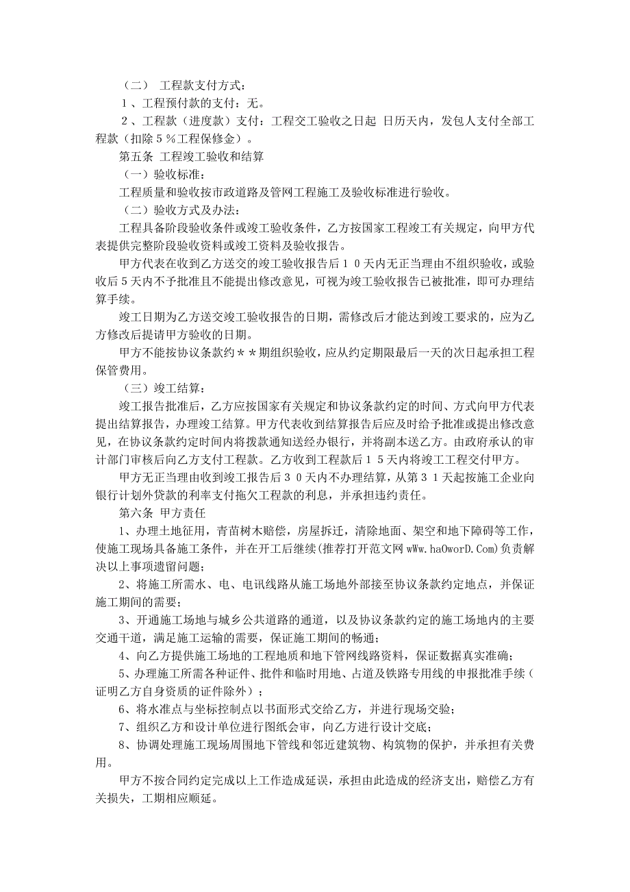 工程建设监督管理合同协 议书.docx_第2页