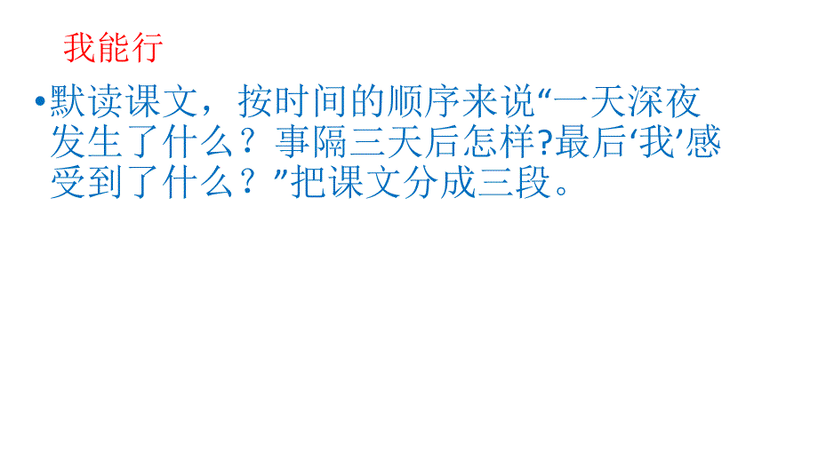 演示文稿诚实与信任精要_第4页