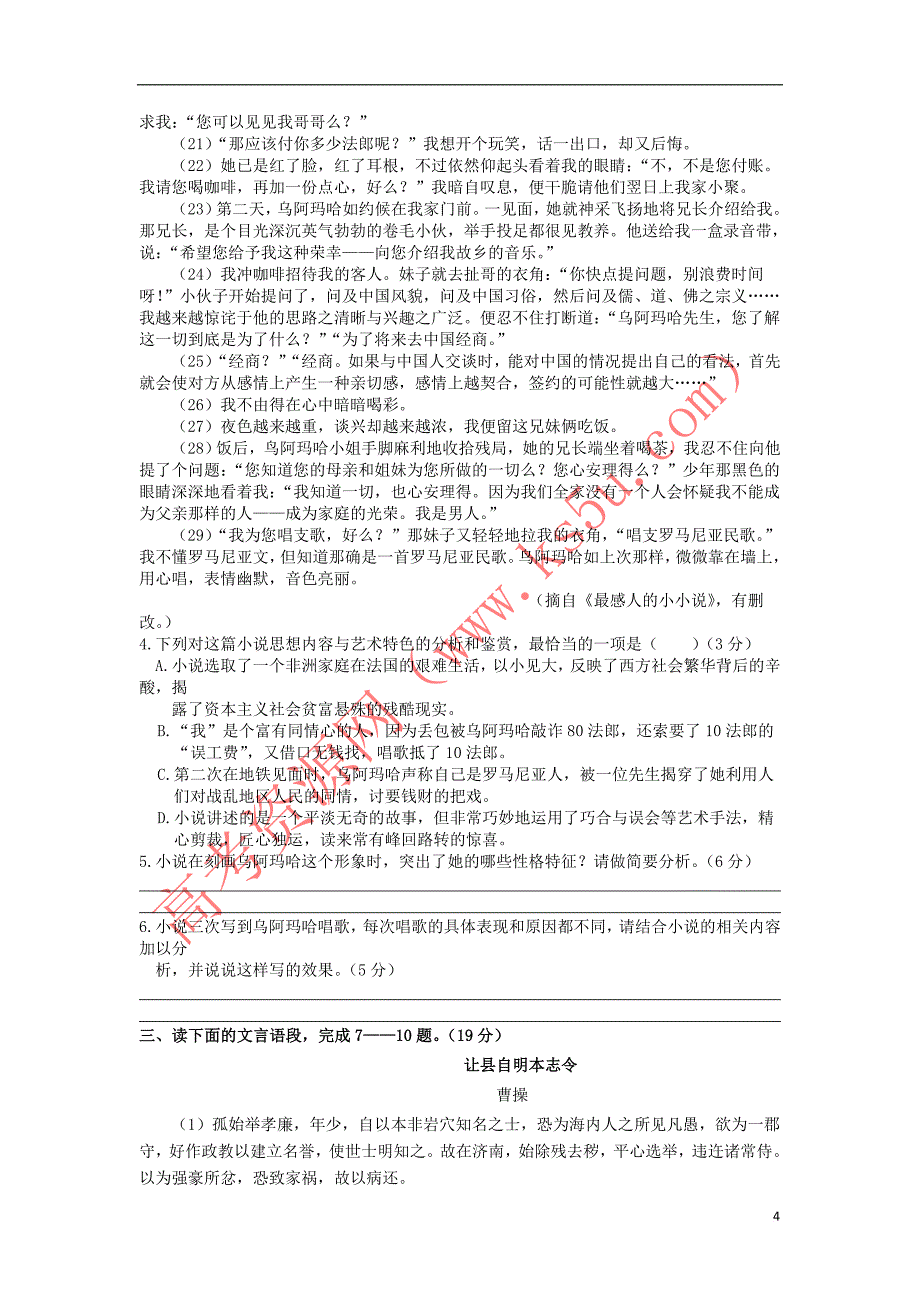 陕西省榆林高新完全中学2018－2019学年高二语文上学期第一次月考试题_第4页