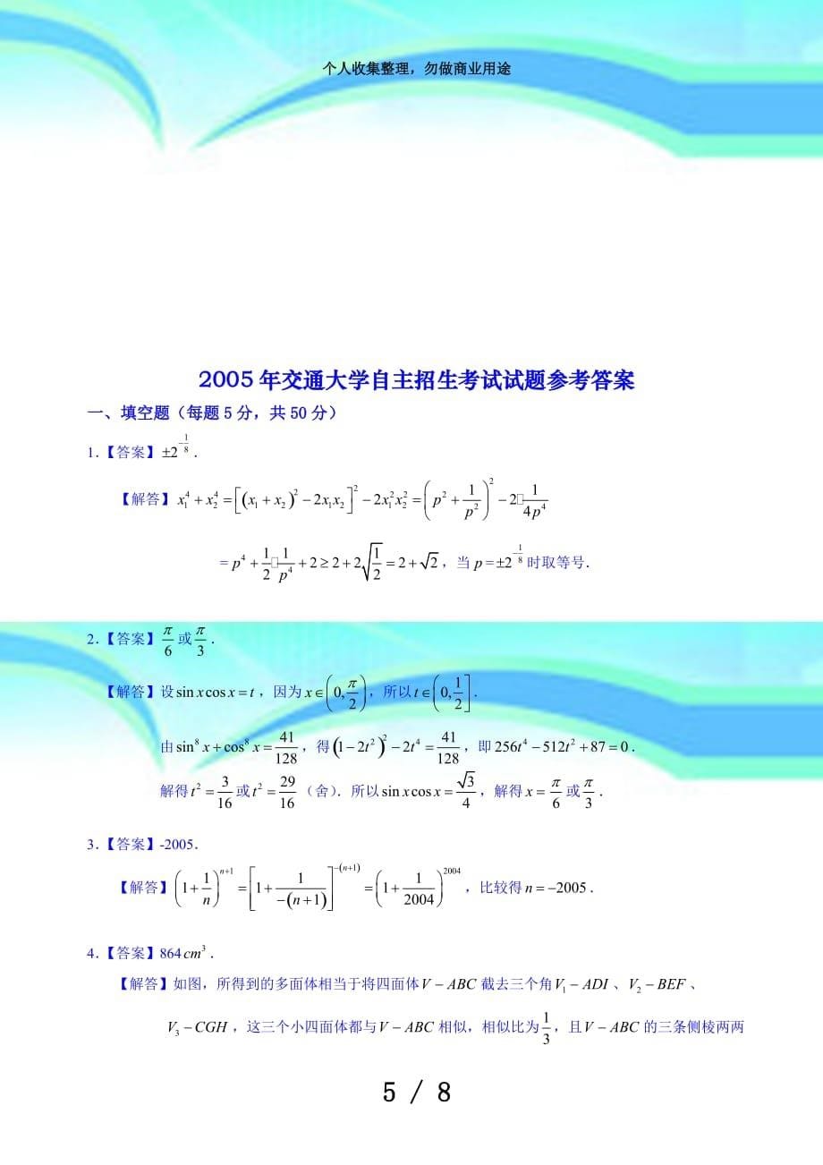 交通大学自主招生测验数学试题_第5页