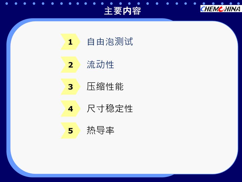 硬质聚氨酯产品性能测试标准及方法海容精要_第2页