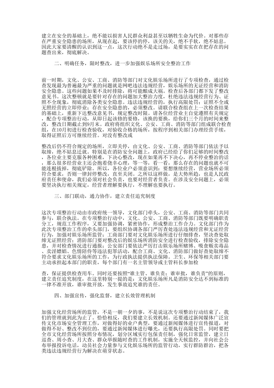 工商所开展娱乐场所专项整治工作汇报(精选多 篇).docx_第4页