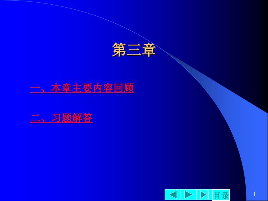 结构力学课件第03章习题课讲解_第1页