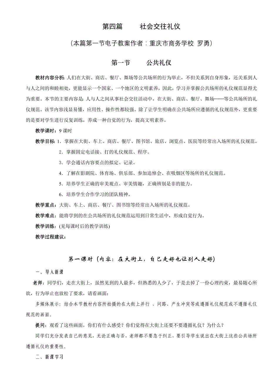 第四篇社会交往礼仪第一节公共礼仪_第1页