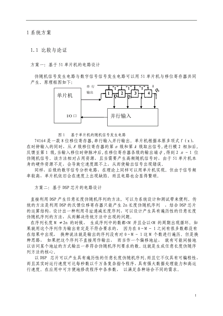 数字信号传输特性测试报告电子设计方案大赛_第2页