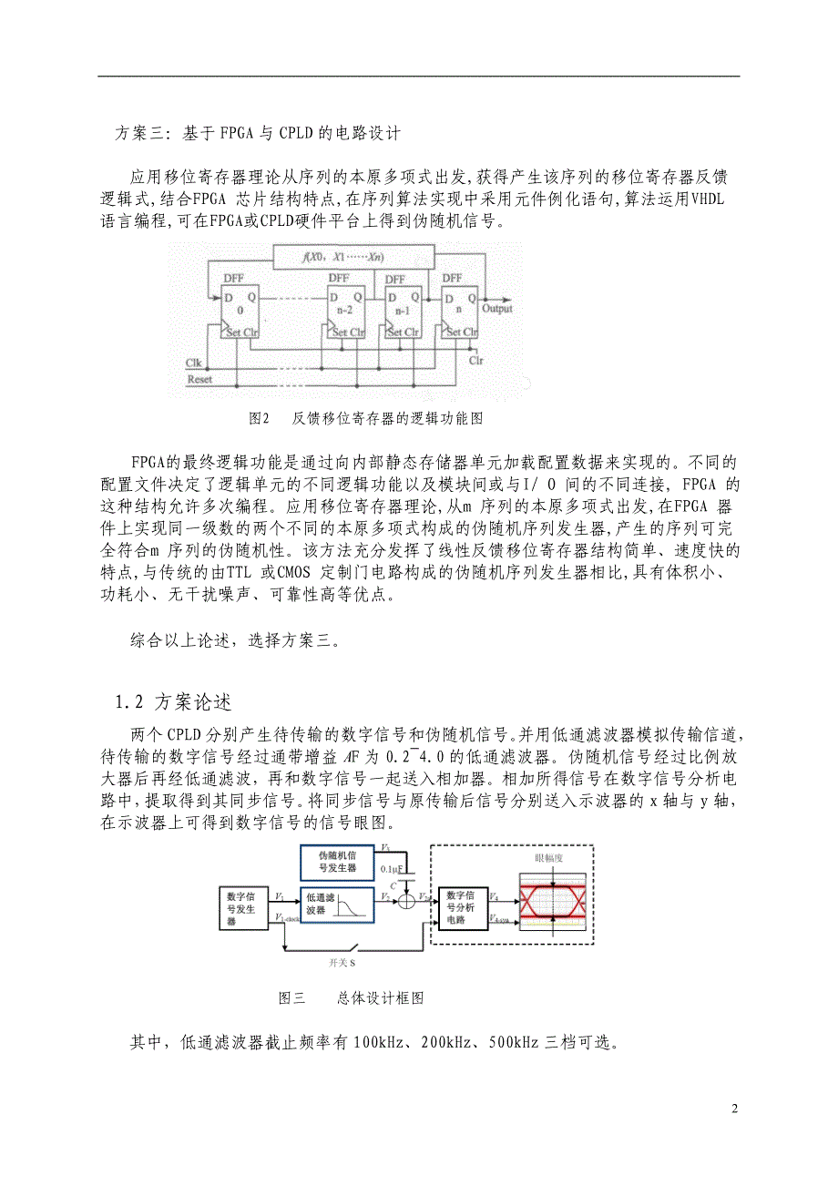 数字信号传输特性测试报告电子设计方案大赛_第3页