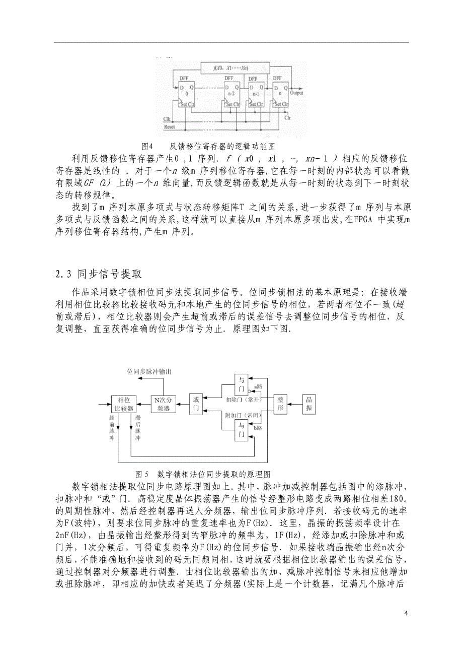 数字信号传输特性测试报告电子设计方案大赛_第5页