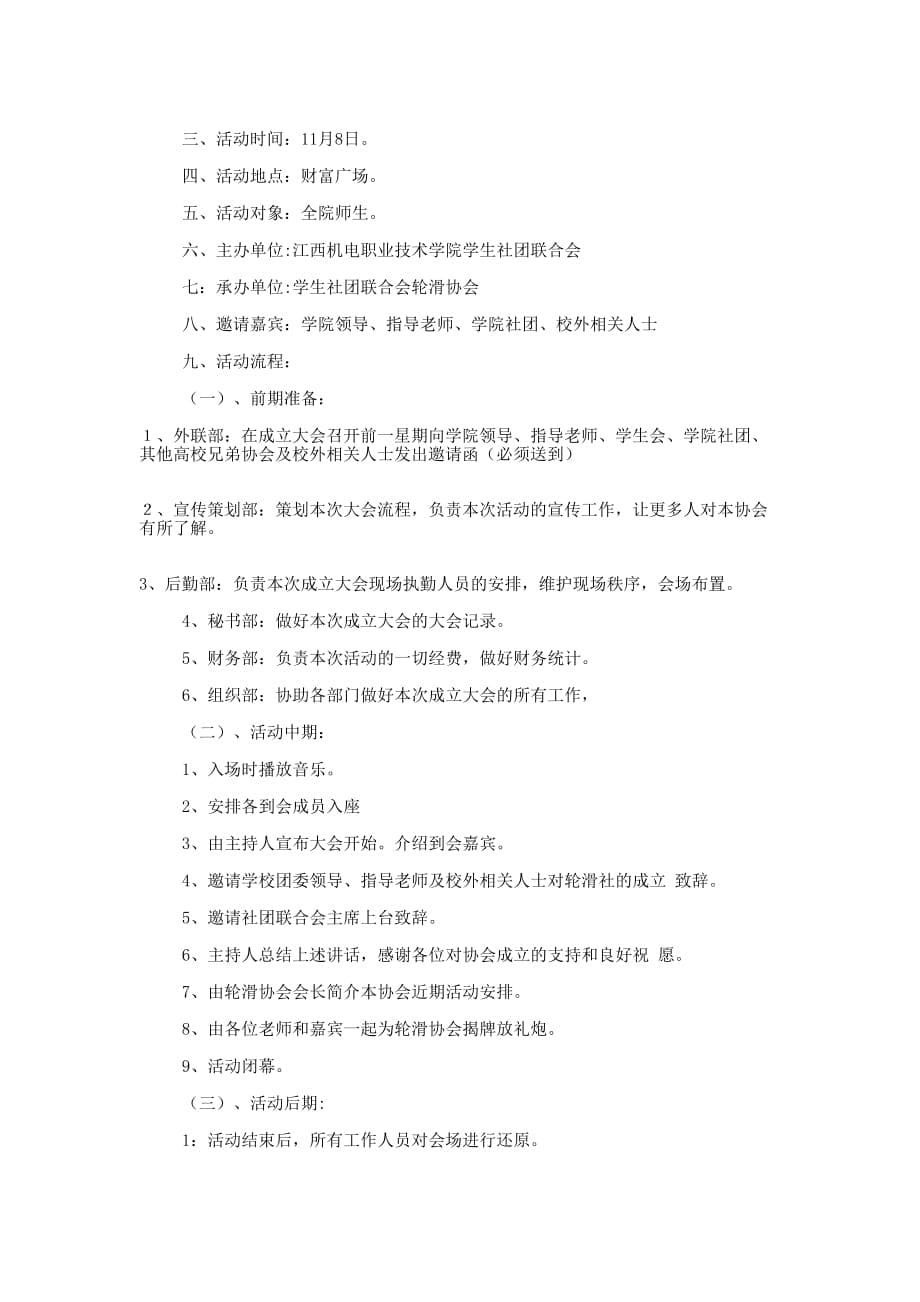 成立策划书(精选多 篇).docx_第5页