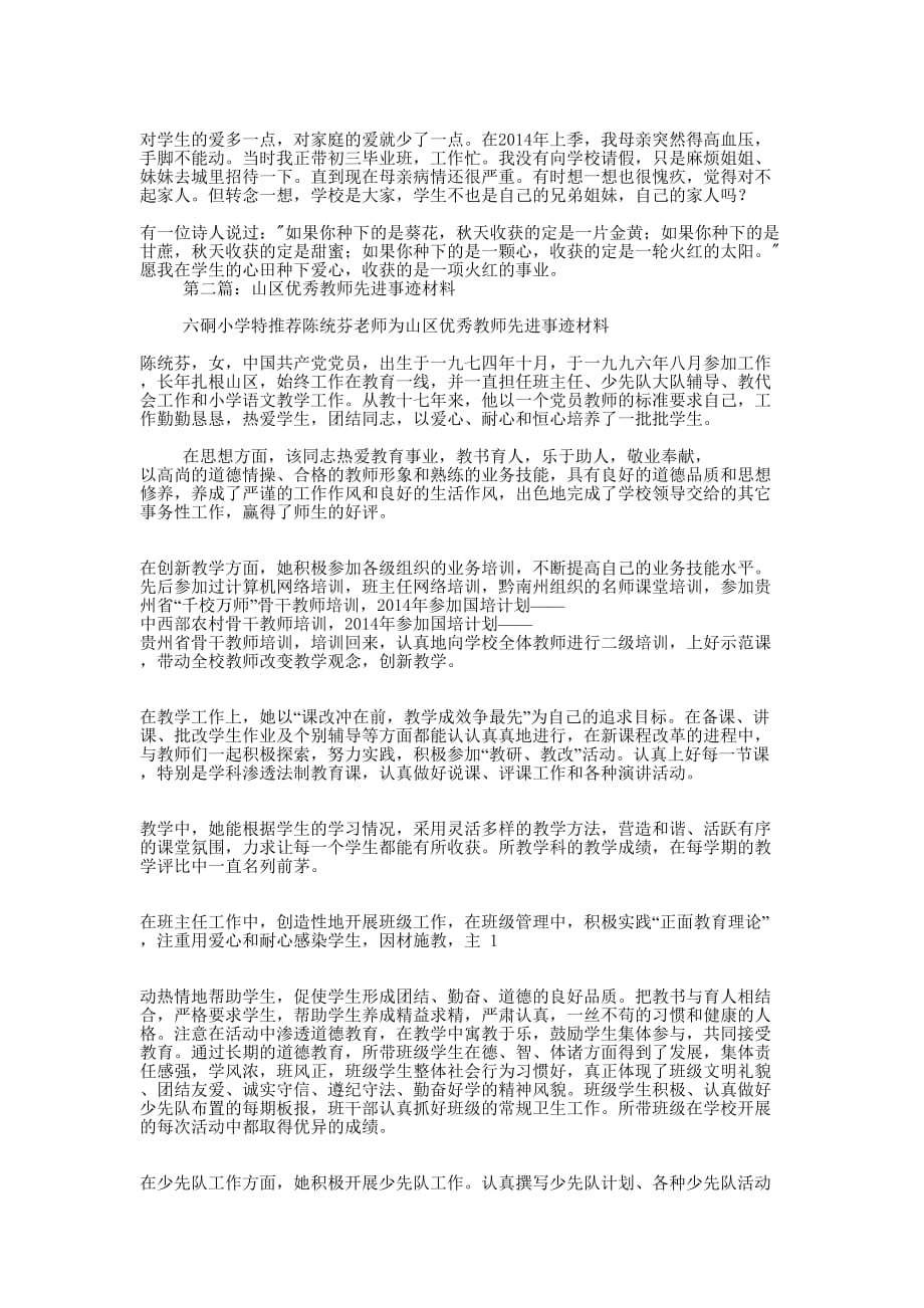 山区教师先进事迹材料(精选多 篇).docx_第2页