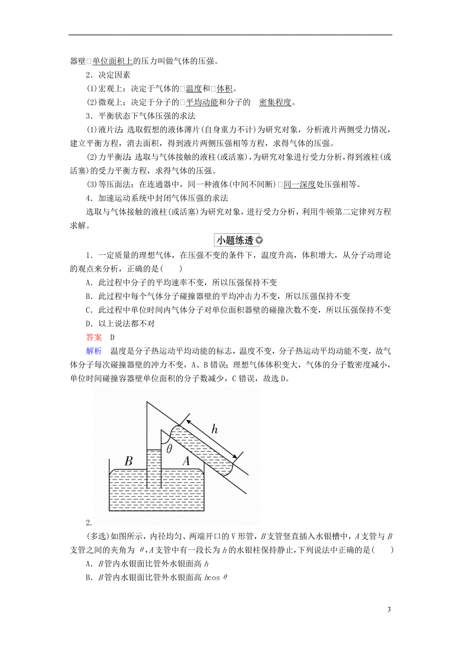 （全国版）2019版高考物理一轮复习 第14章 选考部分 第51课时 固体、液体、气体学案_第3页