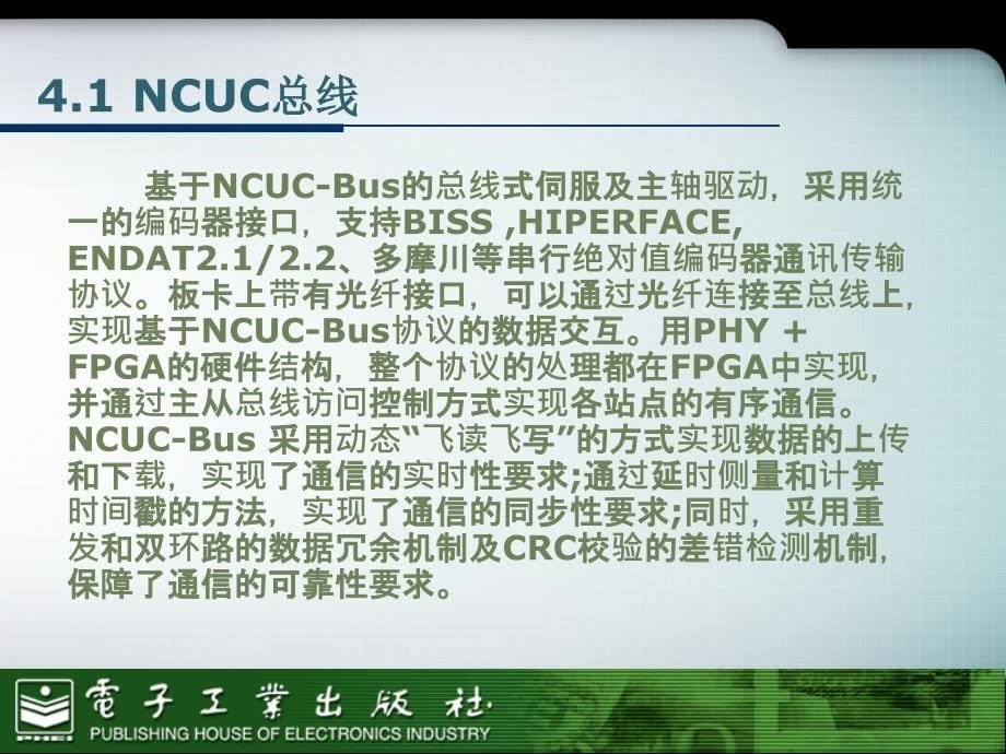 第4章工业机器人指令信号与反馈信号电路资料_第5页