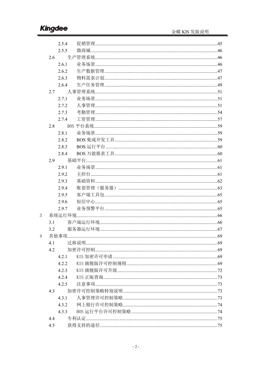 金蝶KIS旗舰版V4.0发版说明1资料_第3页