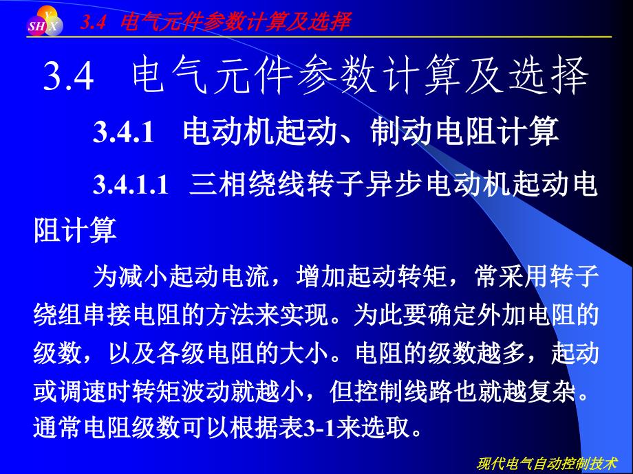 电气元件参数计算及选择._第1页