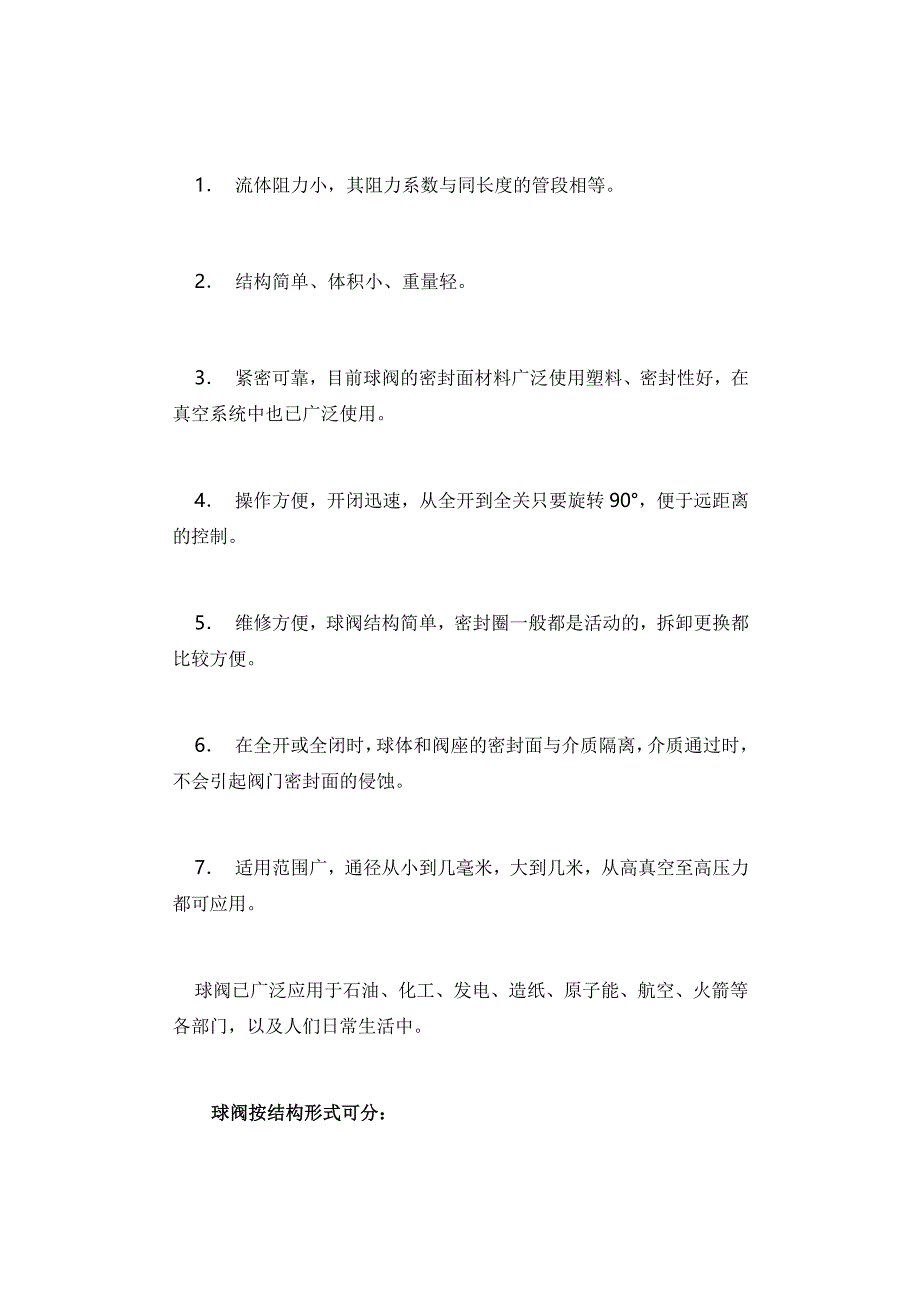 各种阀门优缺点讲解_第3页