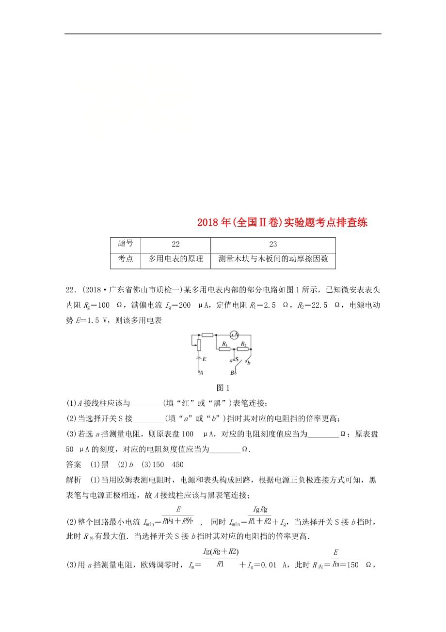 （全国通用版）2019高考物理总复习 优编增分练：实验题考点排查练12 2018年（全国Ⅱ卷）实验题考点排查练_第1页