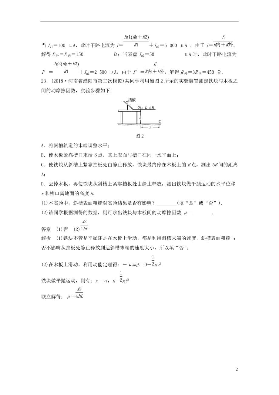 （全国通用版）2019高考物理总复习 优编增分练：实验题考点排查练12 2018年（全国Ⅱ卷）实验题考点排查练_第2页