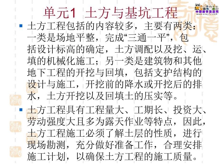 建筑施工技术(武汉理工)教学课件：1.5基坑支护讲解_第5页