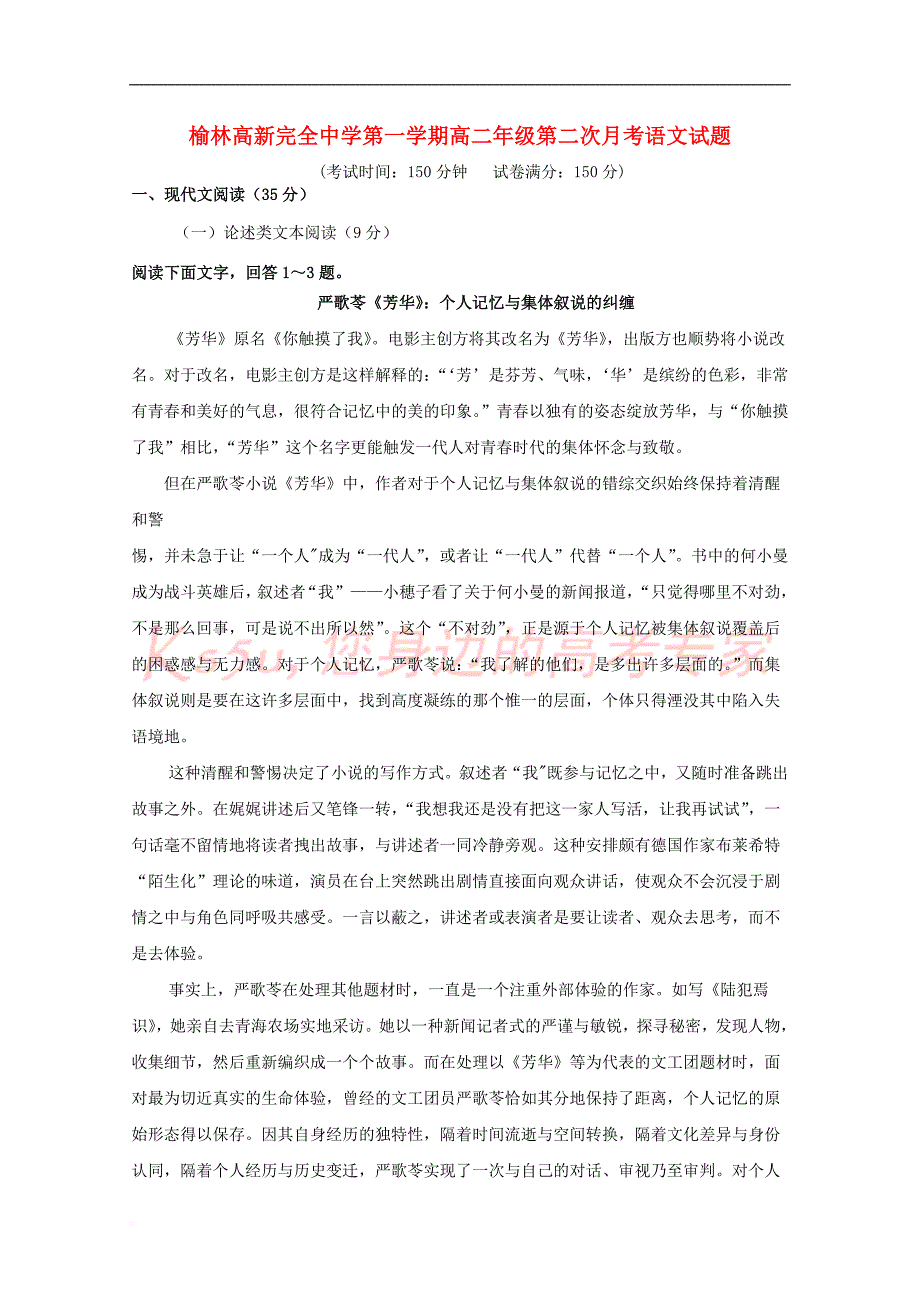 陕西省榆林高新完全中学2018－2019学年高二语文上学期第二次月考试题_第1页