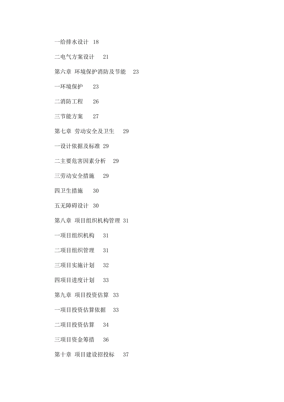 新建实验学校可行性研究报告_第2页