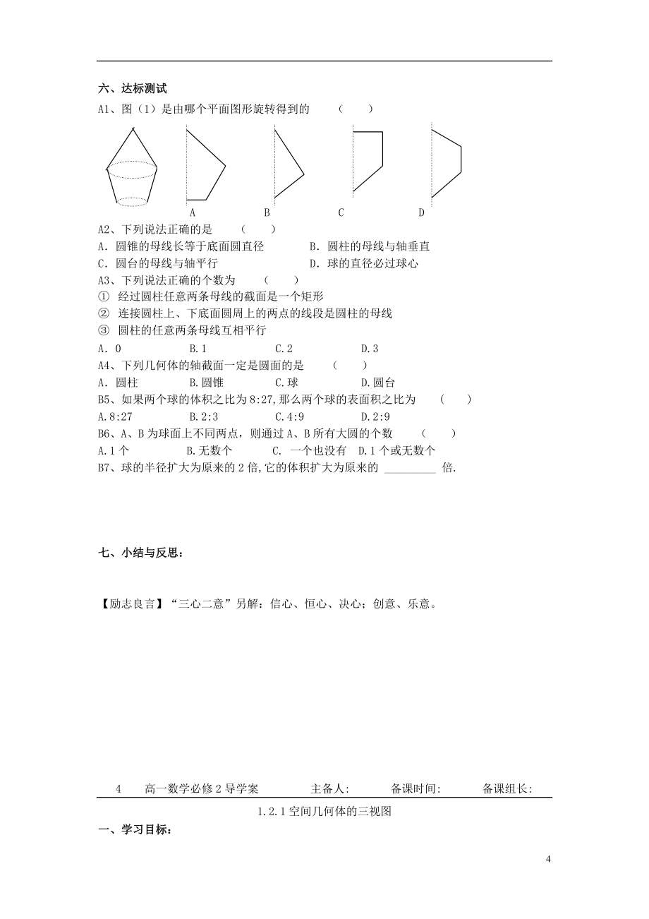 高中数学 全一册模块综合学案 新人教B版必修2_第4页