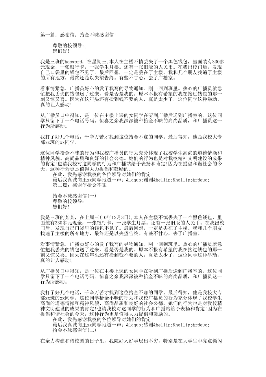 感谢信 拾金不昧(精选多 篇).docx_第1页