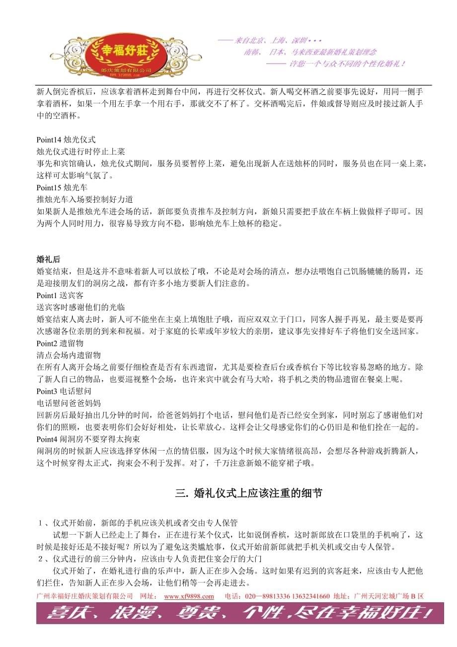 婚庆公司必备资料：婚礼有关指导_第5页