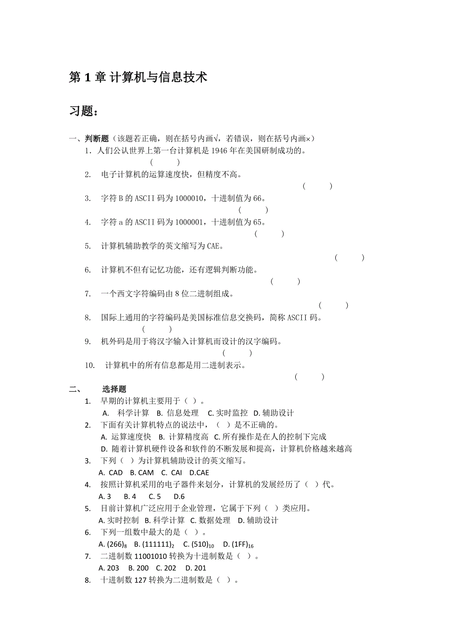 计算机导论习题及答案资料_第1页