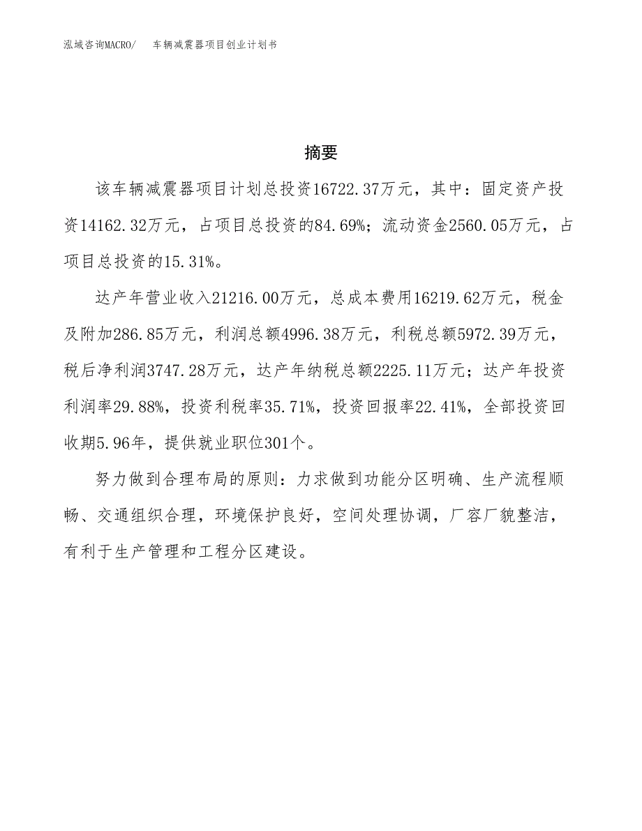 车辆减震器项目创业计划书(参考模板).docx_第3页