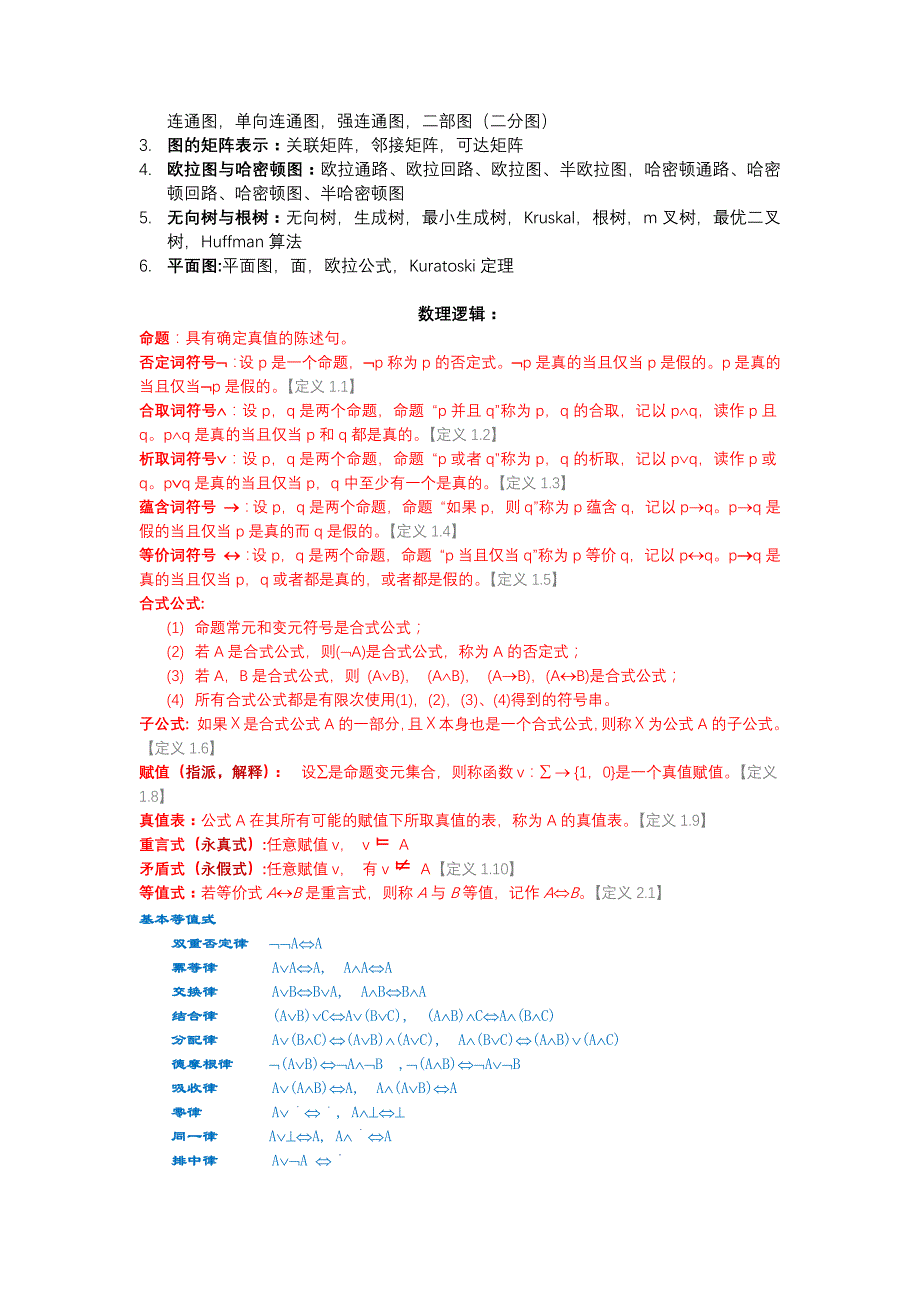 离散数学知识点资料_第2页