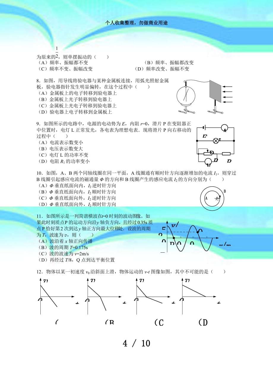 上海市崇明区2018年高三物理二模考试_第4页