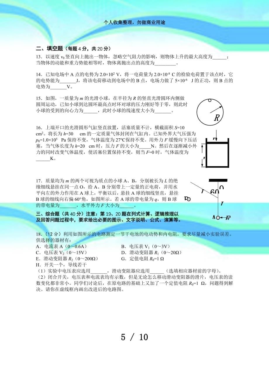 上海市崇明区2018年高三物理二模考试_第5页
