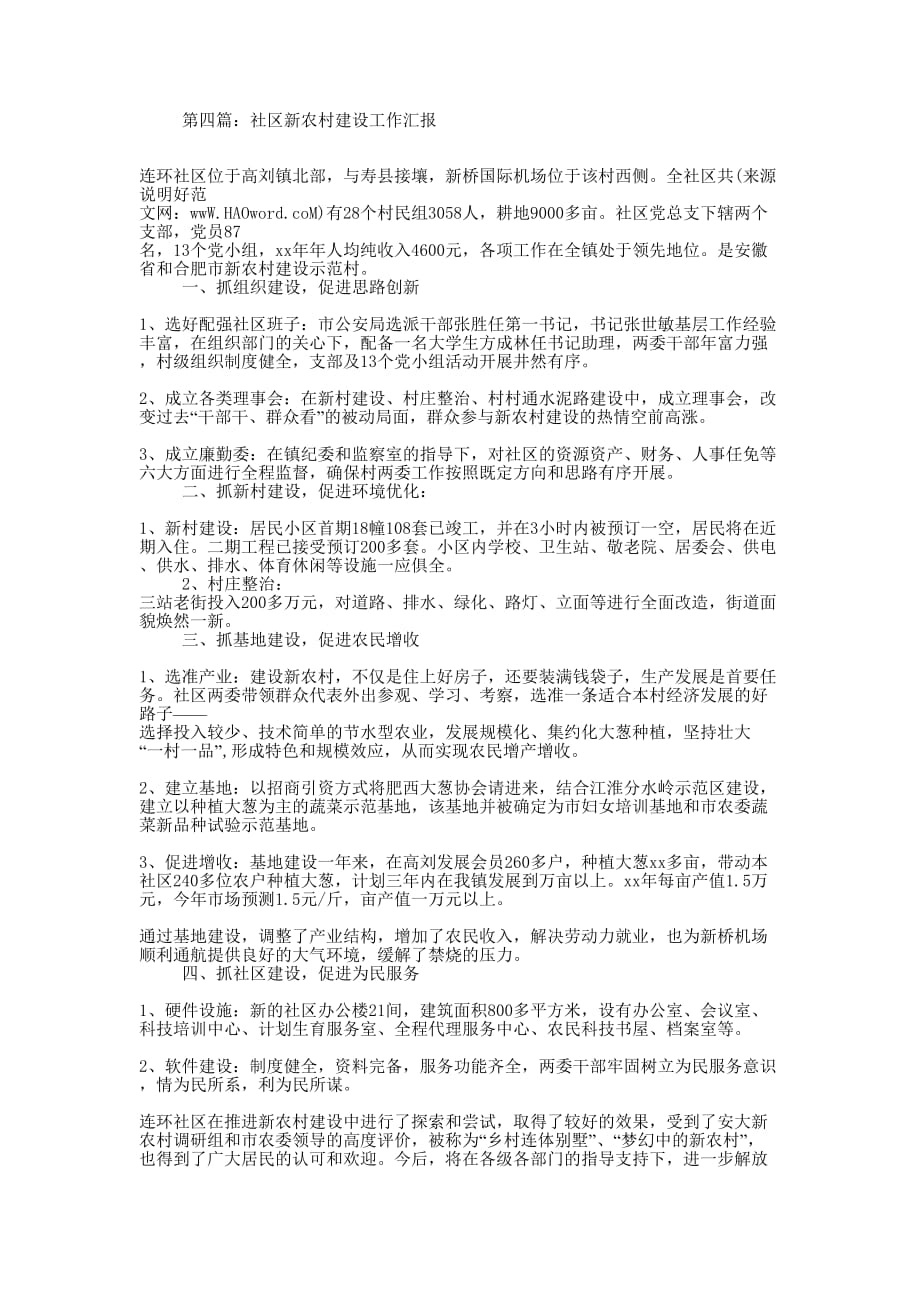 新农村社区建设汇报(精选多 篇).docx_第3页