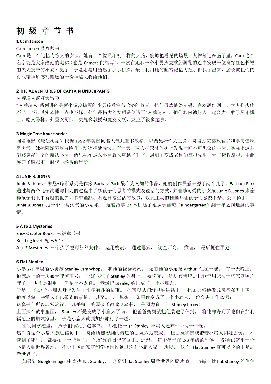 兰斯分级中级章节书书单资料_第1页